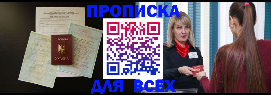 прописка в Апрелевке