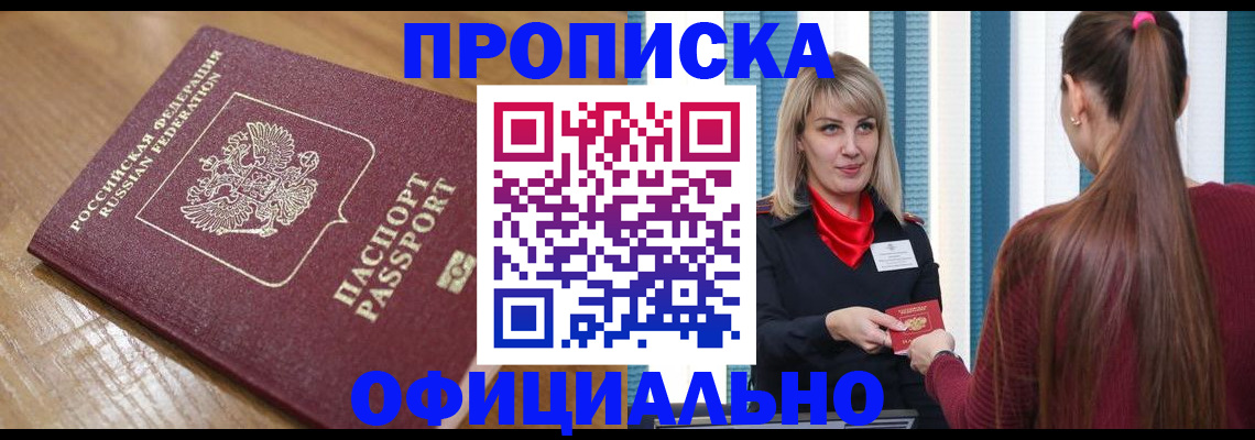 прописка в квартире в Апрелевке